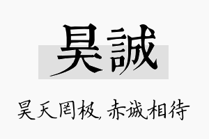 昊诚名字的寓意及含义