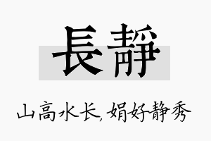 长静名字的寓意及含义