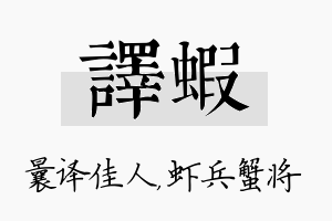 译虾名字的寓意及含义