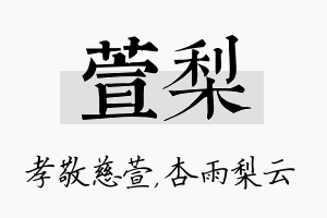 萱梨名字的寓意及含义