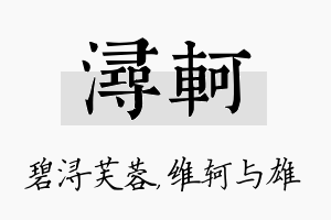 浔轲名字的寓意及含义