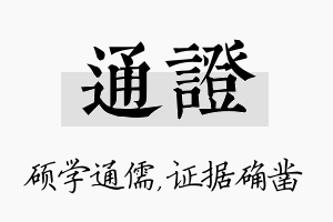 通证名字的寓意及含义