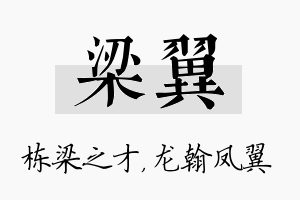 梁翼名字的寓意及含义