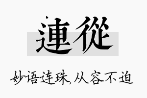 连从名字的寓意及含义