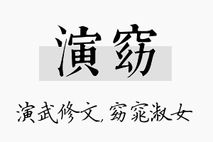 演窈名字的寓意及含义