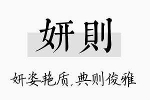 妍则名字的寓意及含义