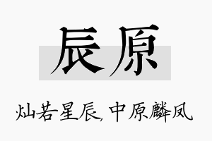 辰原名字的寓意及含义