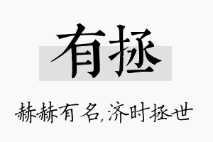 有拯名字的寓意及含义