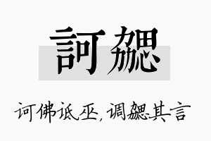 诃勰名字的寓意及含义