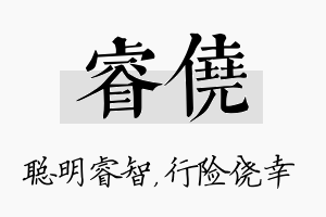 睿侥名字的寓意及含义