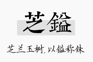 芝镒名字的寓意及含义