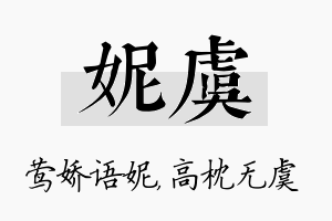 妮虞名字的寓意及含义