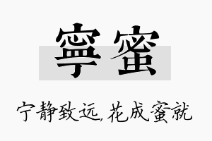 宁蜜名字的寓意及含义