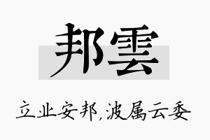 邦雲名字的寓意及含义