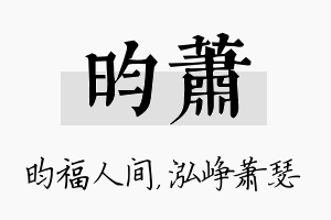 昀萧名字的寓意及含义