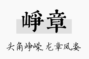 峥章名字的寓意及含义