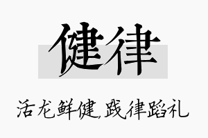 健律名字的寓意及含义