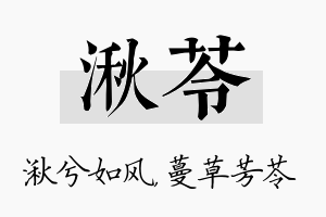 湫苓名字的寓意及含义