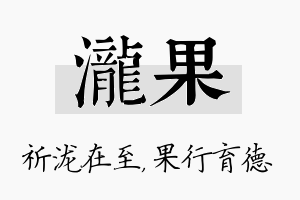 泷果名字的寓意及含义