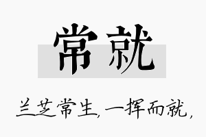 常就名字的寓意及含义