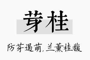 芽桂名字的寓意及含义