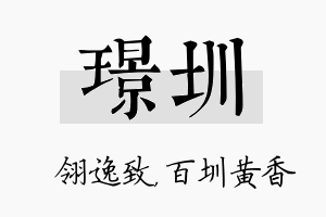 璟圳名字的寓意及含义