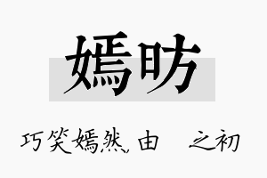 嫣昉名字的寓意及含义