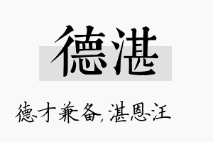 德湛名字的寓意及含义