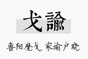 戈谕名字的寓意及含义