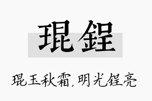 琨锃名字的寓意及含义