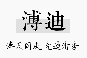 溥迪名字的寓意及含义