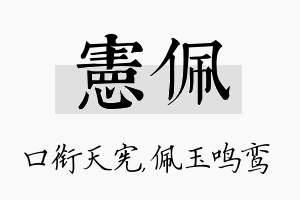 宪佩名字的寓意及含义