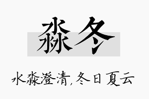 淼冬名字的寓意及含义