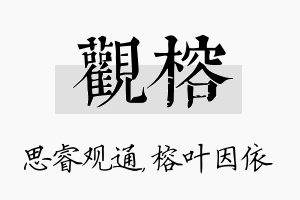 观榕名字的寓意及含义