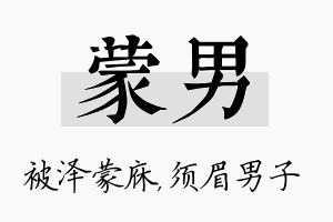 蒙男名字的寓意及含义