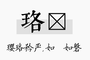 珞垚名字的寓意及含义