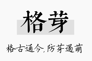 格芽名字的寓意及含义