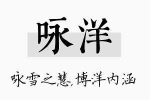 咏洋名字的寓意及含义