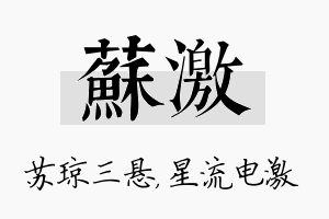 苏激名字的寓意及含义