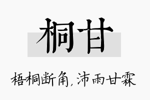 桐甘名字的寓意及含义