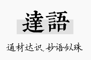 达语名字的寓意及含义