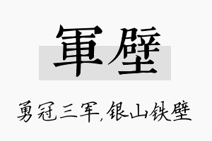 军壁名字的寓意及含义