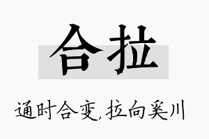 合拉名字的寓意及含义