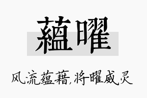 蕴曜名字的寓意及含义