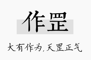 作罡名字的寓意及含义