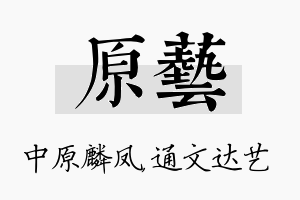 原艺名字的寓意及含义