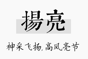 扬亮名字的寓意及含义