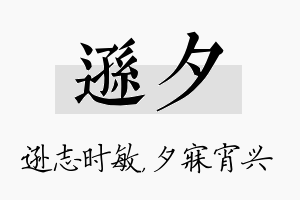 逊夕名字的寓意及含义