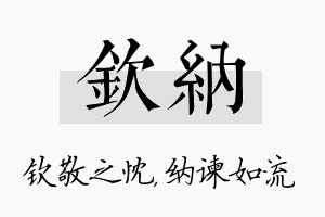 钦纳名字的寓意及含义