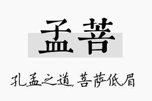 孟菩名字的寓意及含义